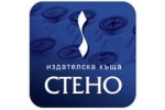 ИЗДАТЕЛСКА КЪЩА СТЕНО